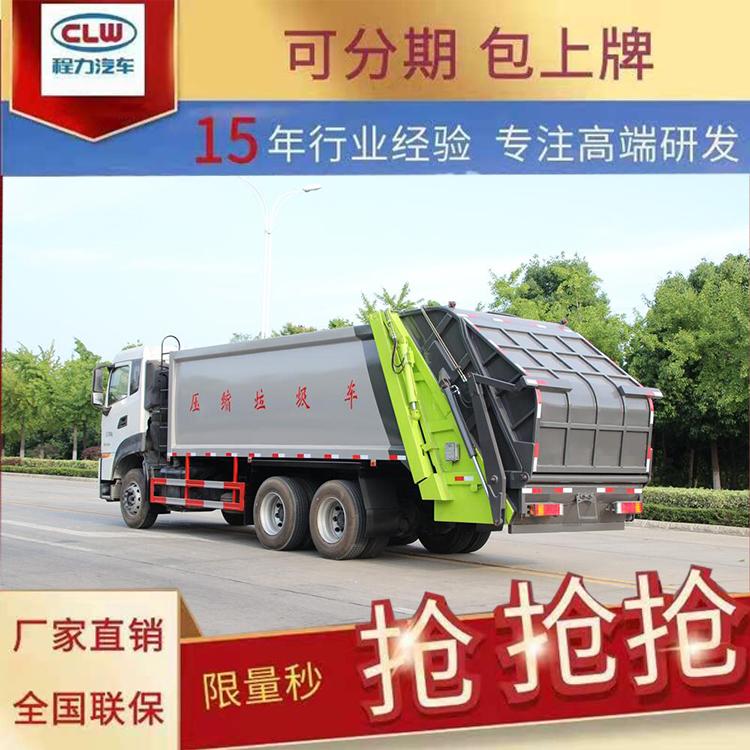 国六东风后双桥大型20方25方压缩垃圾车18吨城市垃圾运输