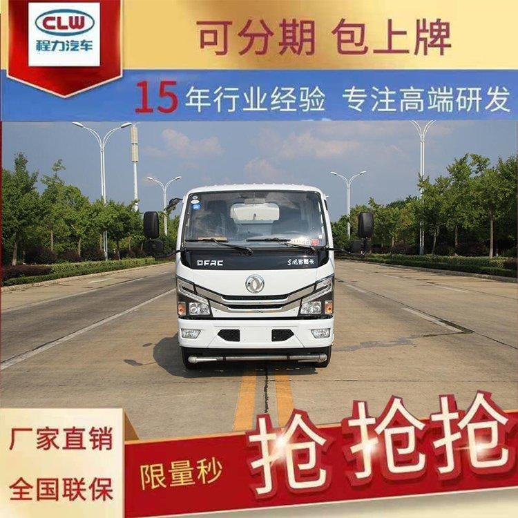 程力5吨洒水车型号东风福瑞卡工地降尘车国六雾炮车