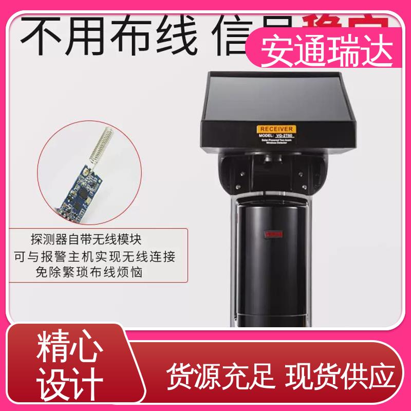 安通瑞达科技 选材优质精品 无需布线 双光束太阳能红外对射