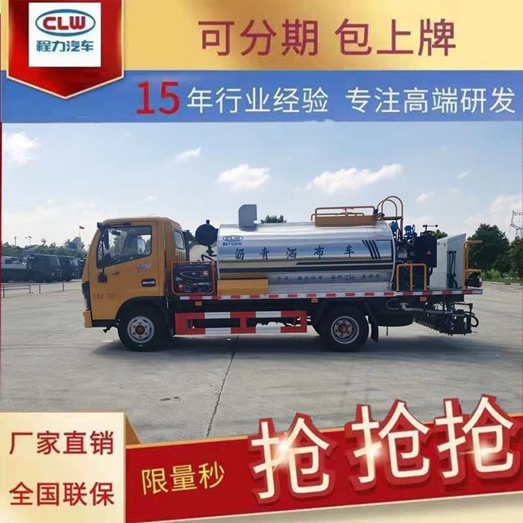 程力国六现车 6吨沥青撒布车 公路养护车 同步碎石封层车