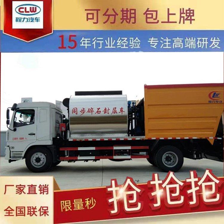 东风小多利卡水泥净浆洒布车双轴独立搅拌带罐体及管路清洗功能