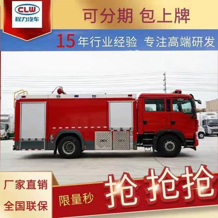 水罐泡沫5吨消防车物业洒水救火车多功能灭火车