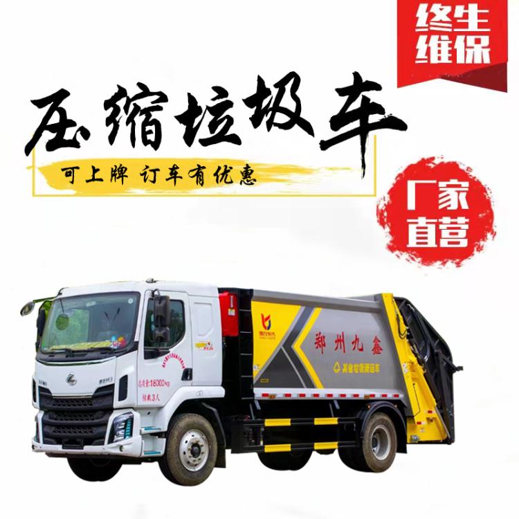 6方压缩垃圾车挂660升垃圾桶后装式国六新款上京牌
