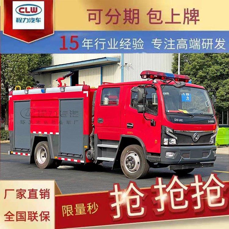 东风多功能高压消防车泡沫两用车7吨消防洒水车