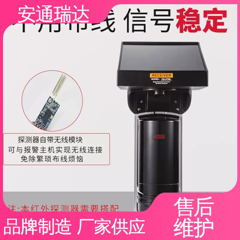 安通瑞达科技 选材优质精品 太阳能红外对射探测器 433信号 防止攀爬