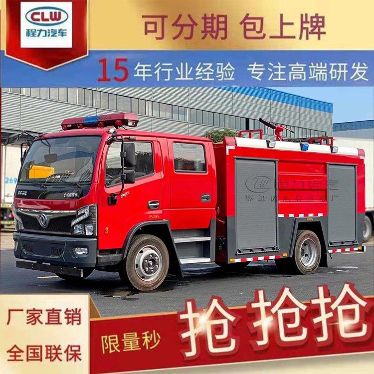 消防洒水车北汽四驱供水车越野载货汽车消防应急供水