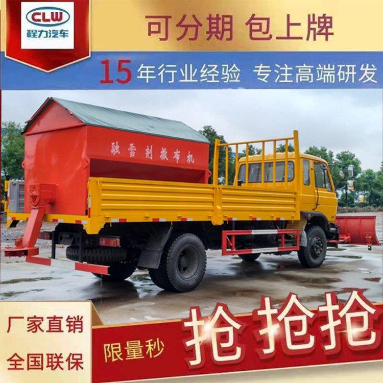 车载式公路撒盐车冬季高速除雪设备除冰化雪机械