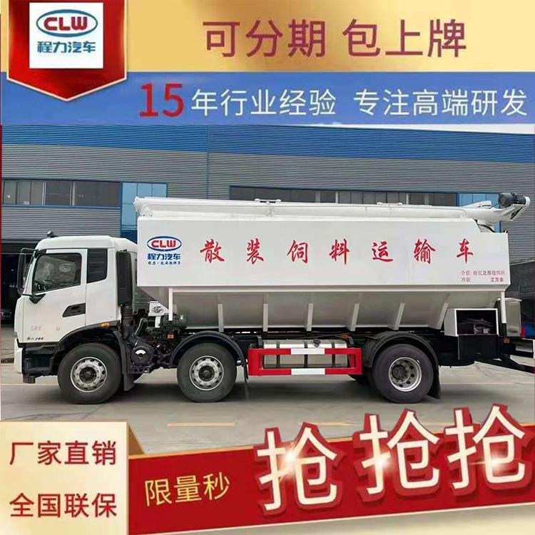 散装饲料运输车16方22方32方42方60方国六排放遥控操作