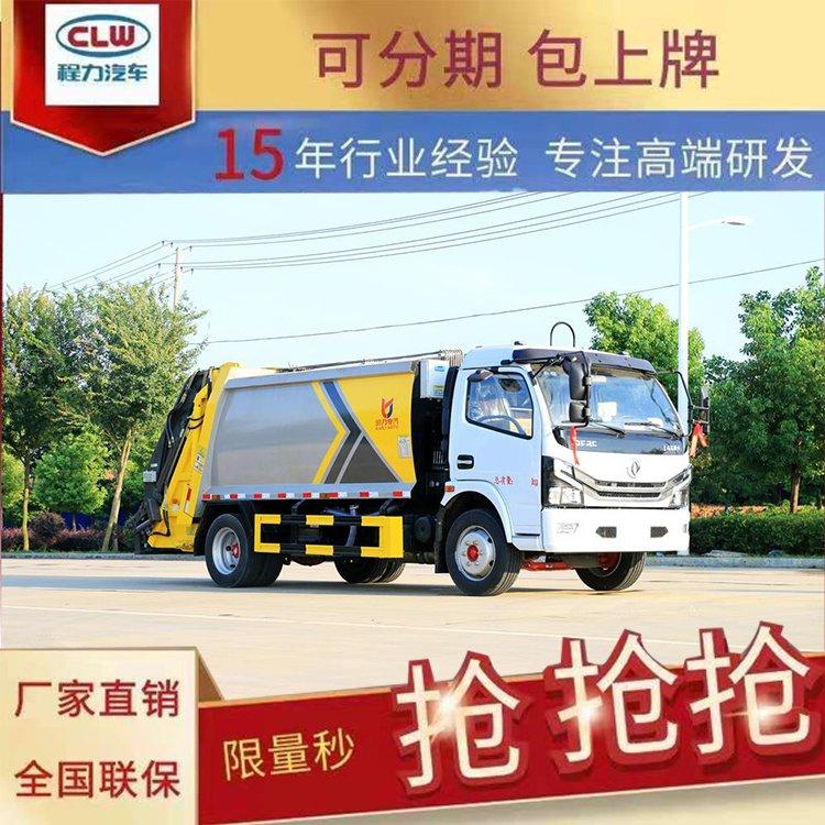 跃进4方蓝牌压缩垃圾车包上牌国六排放可装80桶垃圾