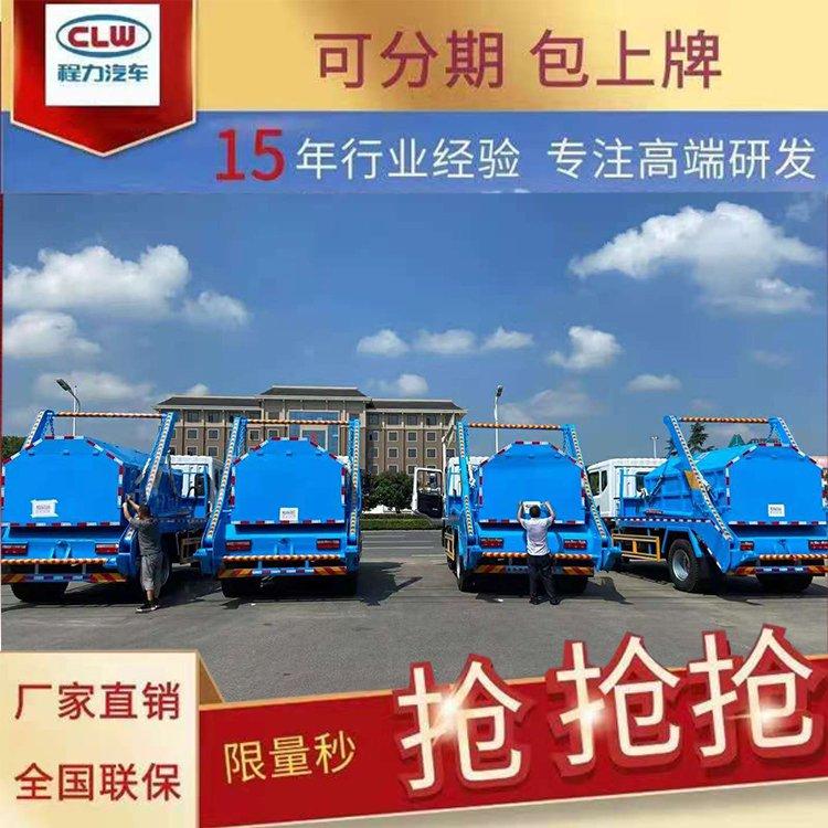 东风12方5方8方10方摆臂式可卸式垃圾斗清运车
