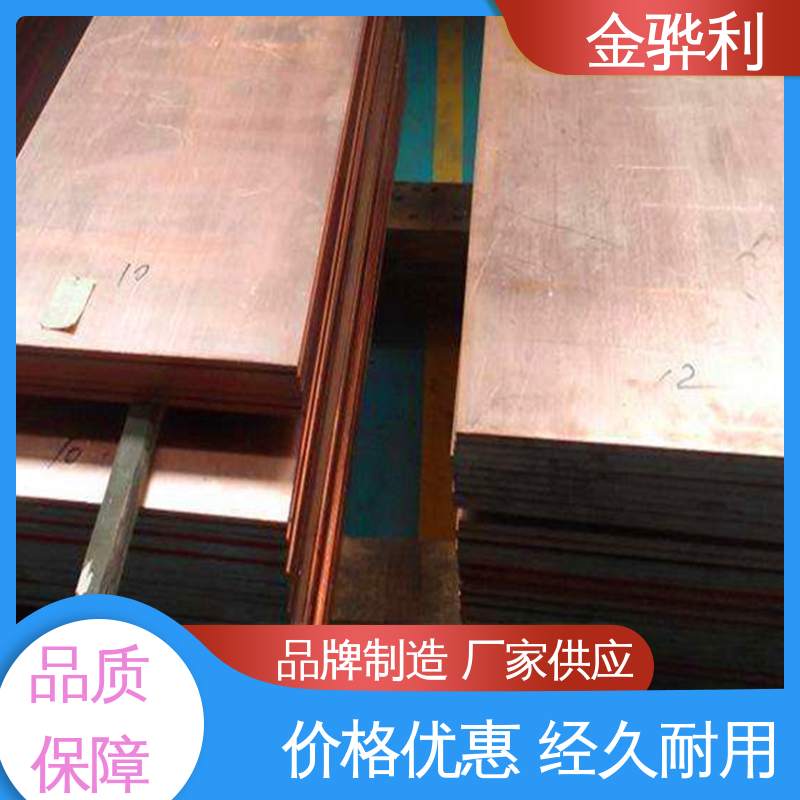 金骅利 国标 环保红铜 高纯度 组织细密 含氧量极低