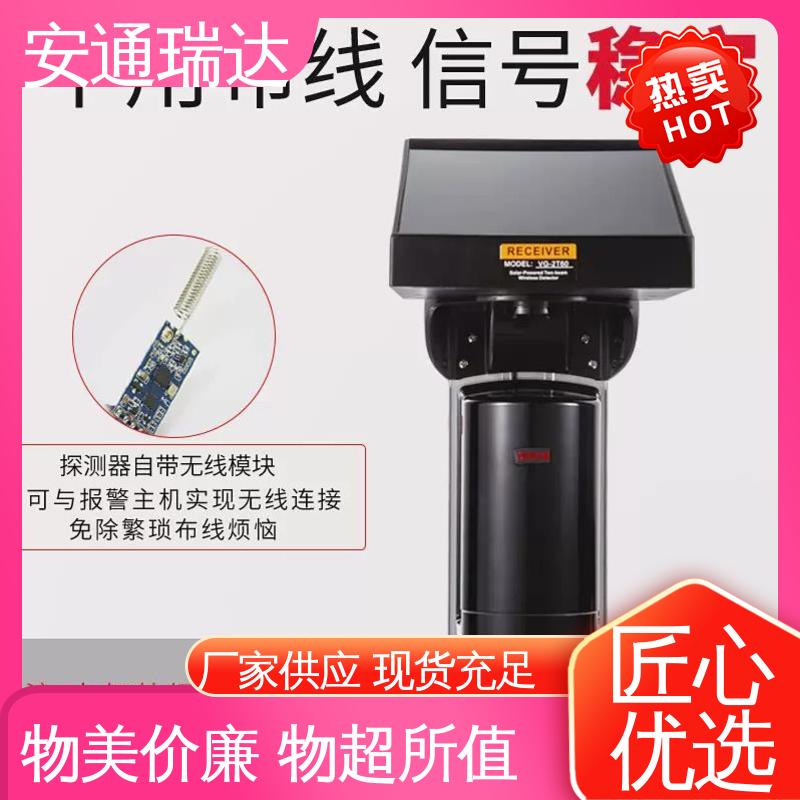 安通瑞达科技 多年技术经验 太阳能红外对射探测器 周界防护