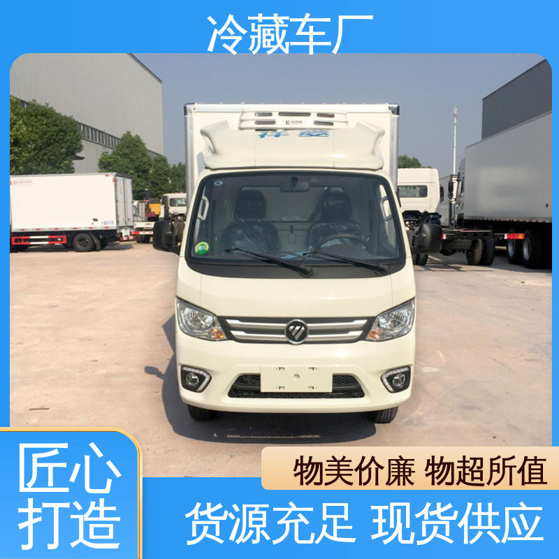 国六冷藏车 尺寸可选可按需定制 冷鲜肉冷冻车 福田祥菱M!3.2米