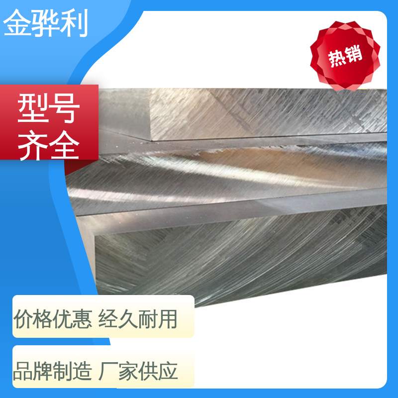 国标 1060 工业铝材 新能源汽车配件 外壳零部件 金骅利