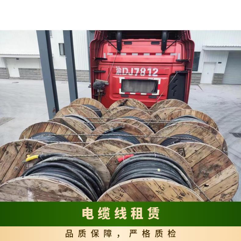 徐 州电缆线出租 电力电缆租赁 长短期供电保电服务 展会活动租用