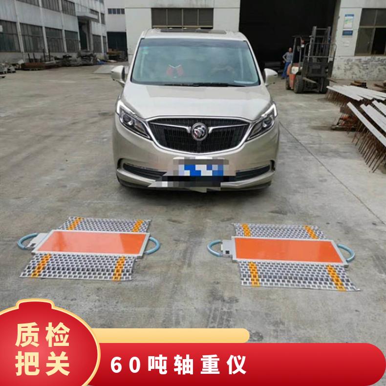 成都60吨轴重仪 公路治超可移动简易称重仪 无线动态便携式地磅