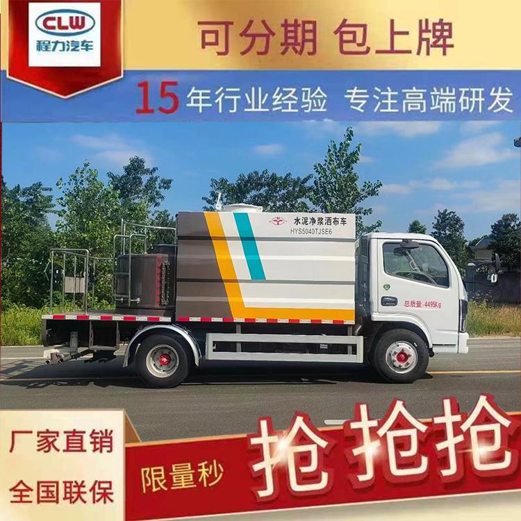 高浓度水泥净浆洒布车东风蓝牌铺洒均匀道路养护国六车型
