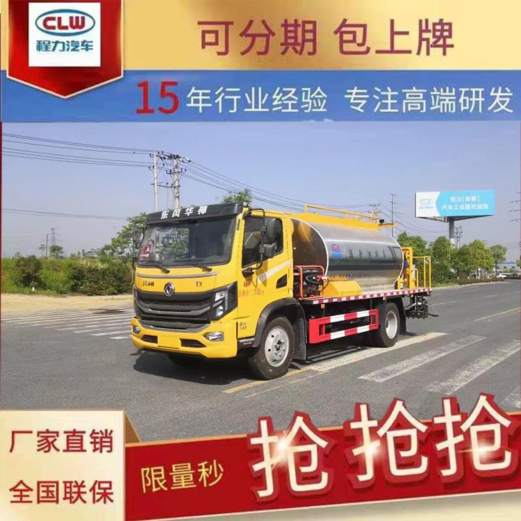 程力水泥净浆洒布车东风蓝牌铺洒均匀道路水泥浆喷洒