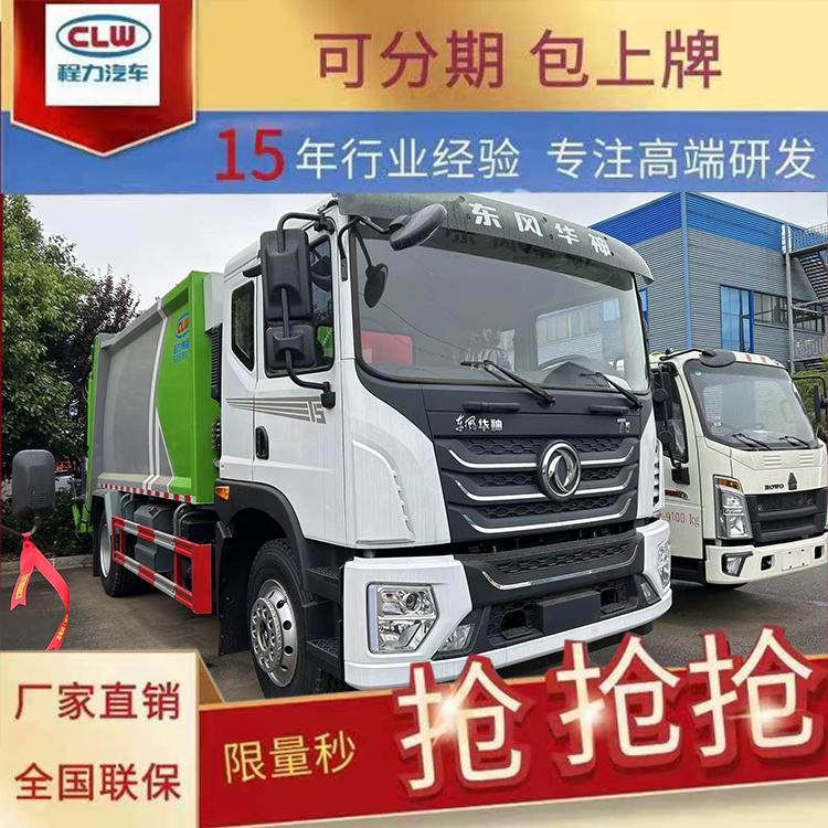 东风多利卡D9压缩垃圾车 12-15立方后装挂桶垃圾转运车