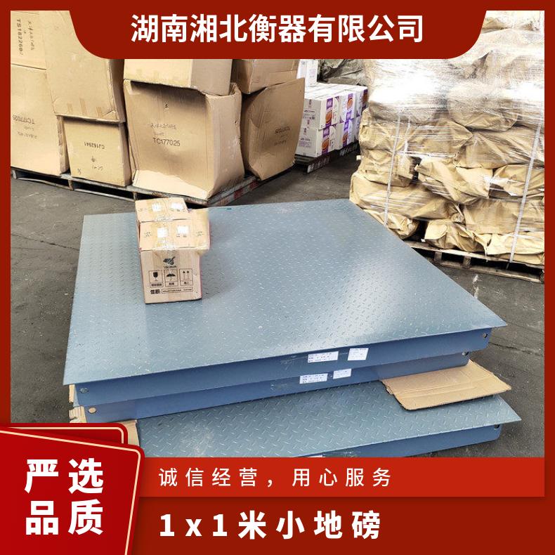 宁乡工厂称吨包3000kg电子地磅秤1x1米2吨加厚型小地磅U型梁
