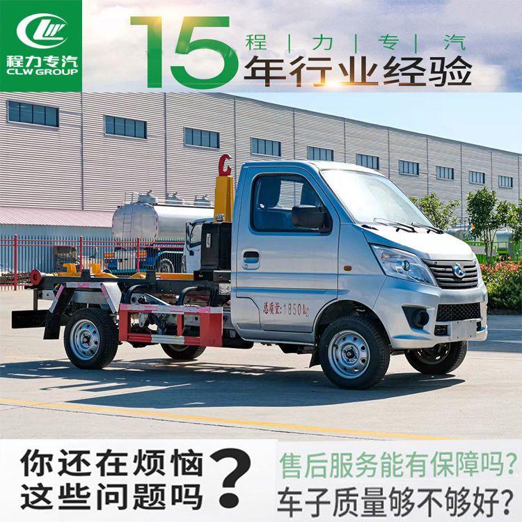 CLW5020ZXXSDP型勾臂垃圾车 国六长安底盘 后双轮
