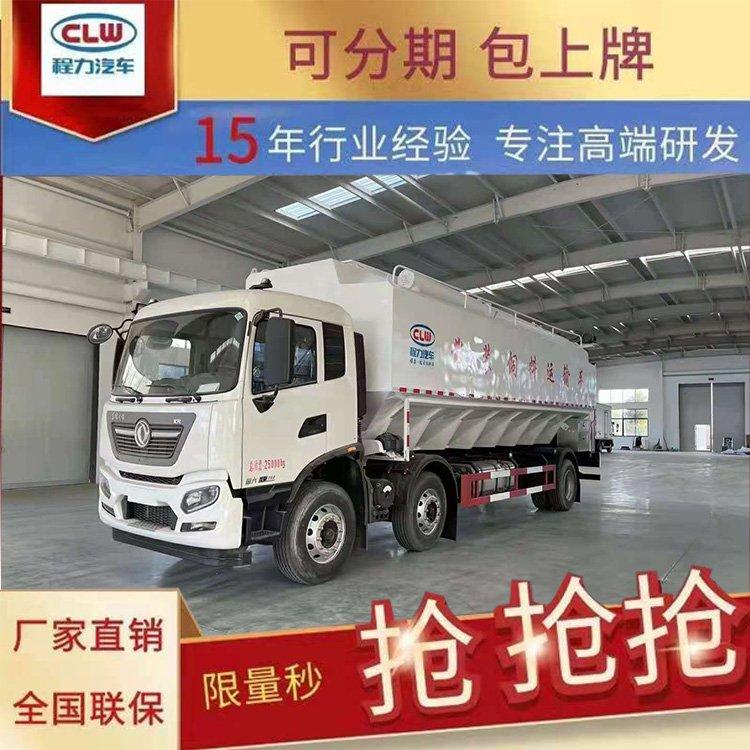 定制铝合金散装饲料运输车东风天锦单桥底盘装载量大