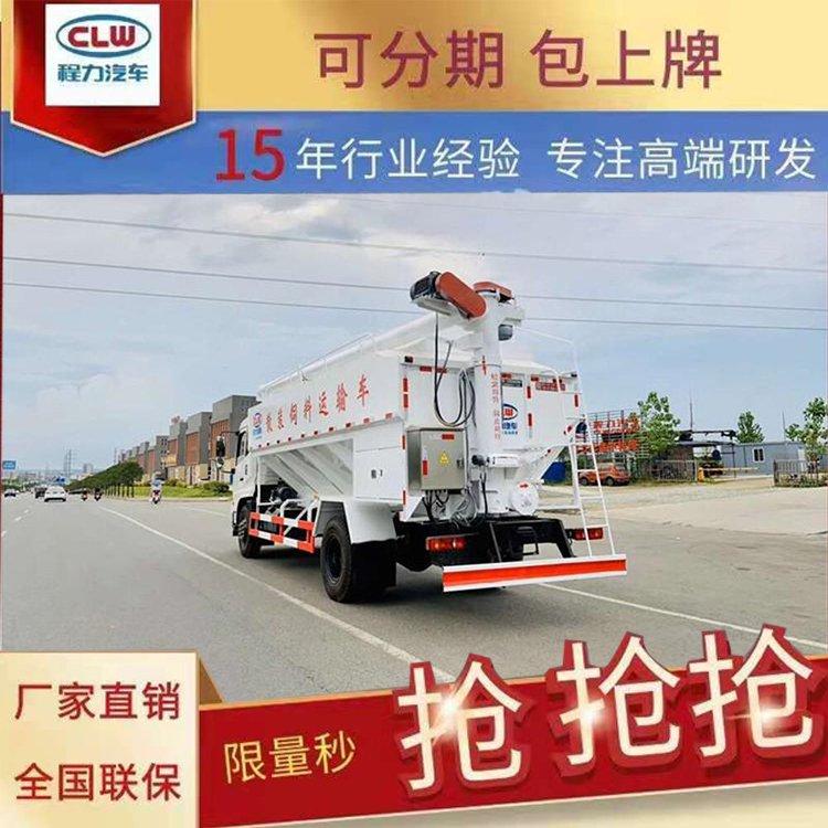 龙牧散装饲料车10-20吨定制可全国送车包运费