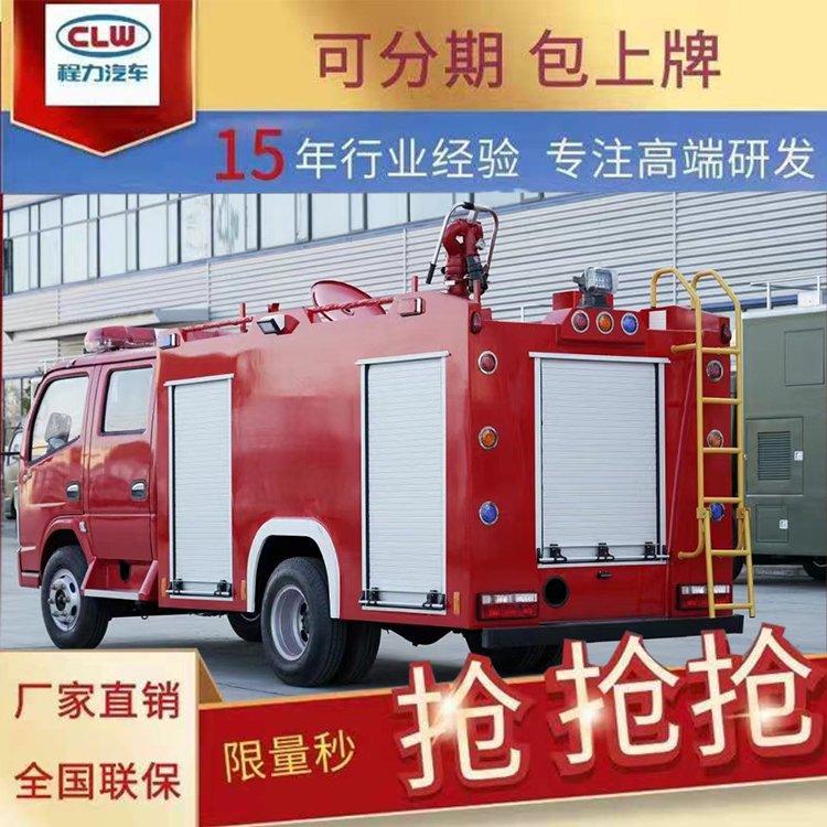 东风多利卡2吨水罐泡沫消防车多功能消防洒水