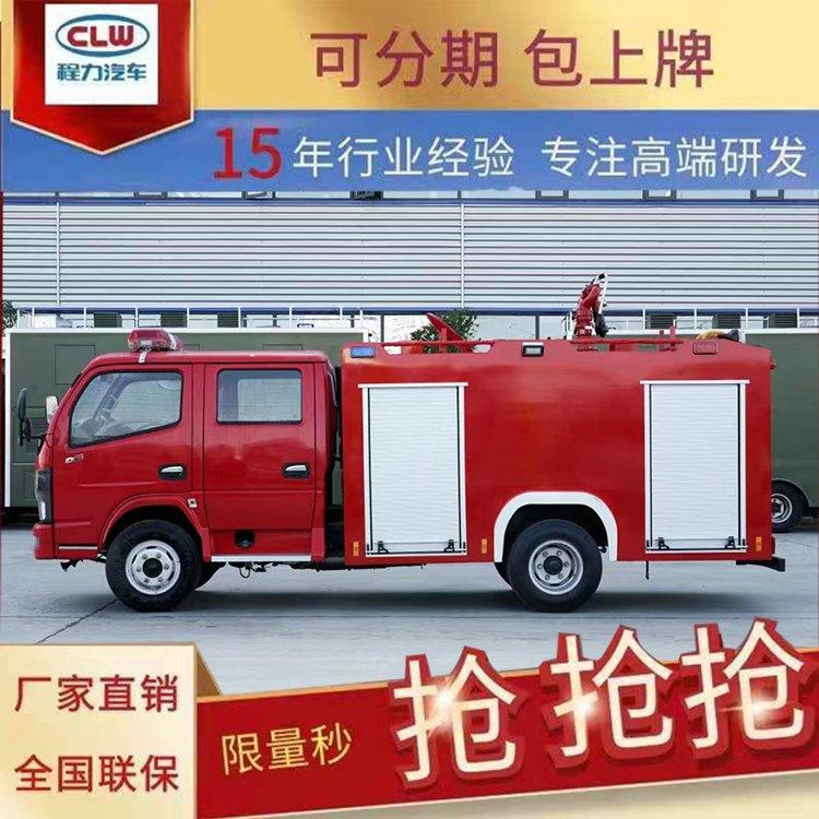 泡沫消防洒水车国六汕德卡水罐消防车远程高压