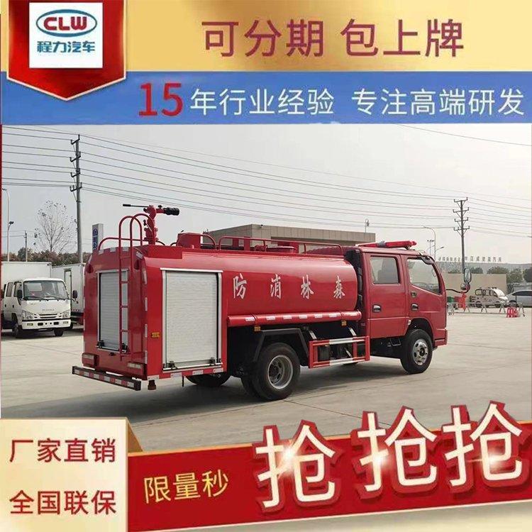 微型消防洒水车2方5方可拉3吨水罐民用消防救火