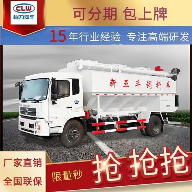 东风天锦散装饲料运输车国六小三轴10-15吨液压饲料车