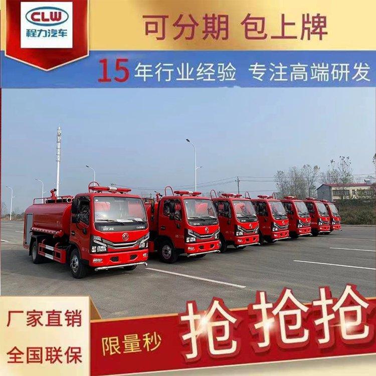 5吨泡沫消防车多功能救火洒水车应急救险森林救援灭火车