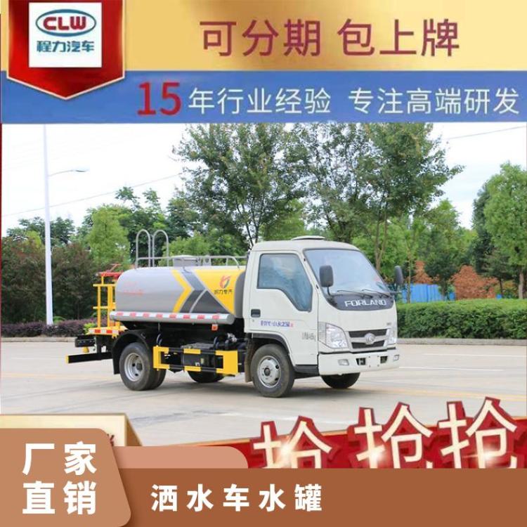 福田小卡2-3m3蓝牌洒水车 国六柴油发动机 厂区降尘
