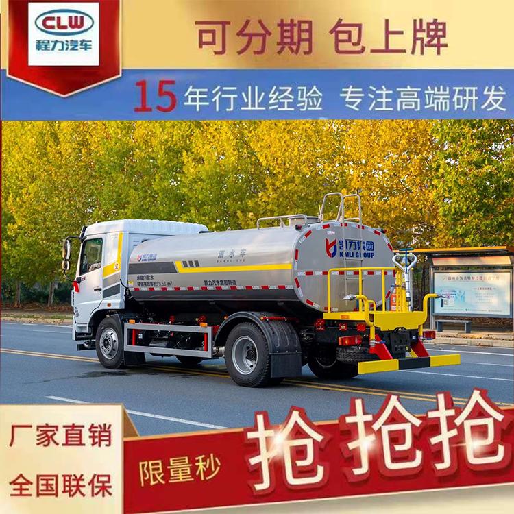 东风多功能5方8方洒水车加装30米雾炮降尘公路养护喷洒车