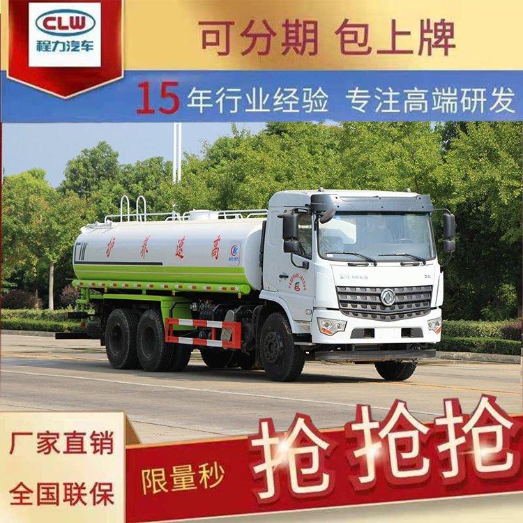 程力牌CL5180GSSBEV东风华神纯电动新能源洒水车