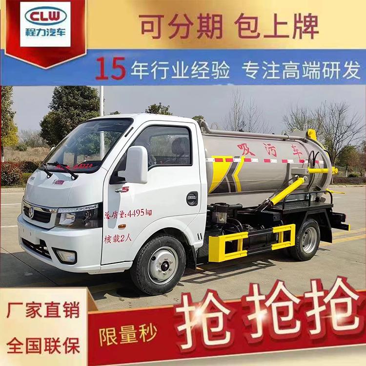 东风多利卡5方吸污车 3方蓝牌吸粪车 城镇自吸自排