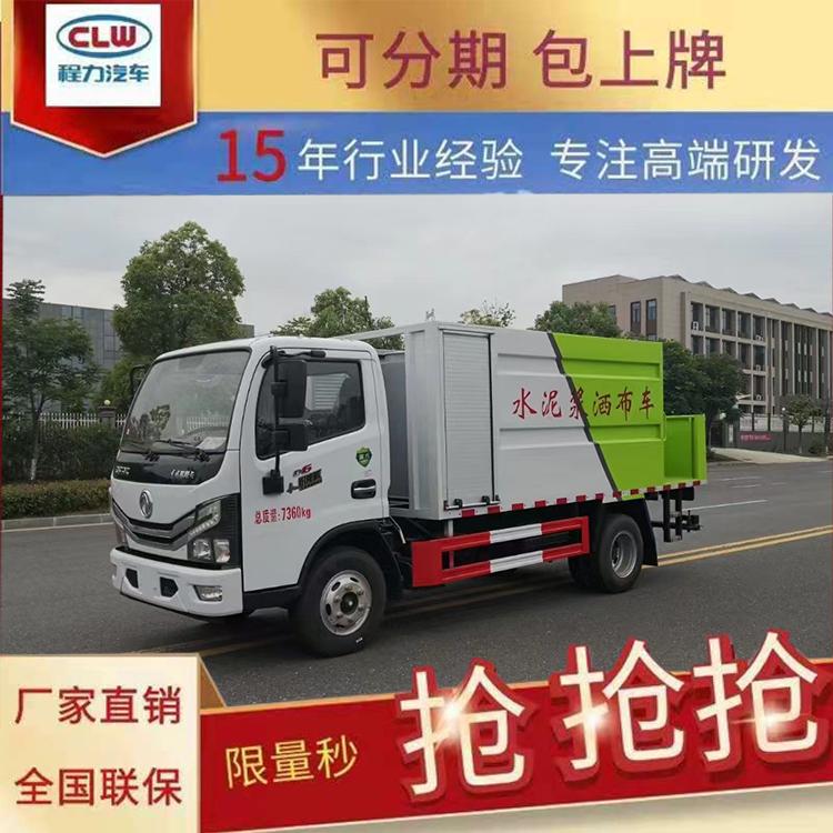 程力水泥净浆洒布车水稳层施工道路养护国六车型