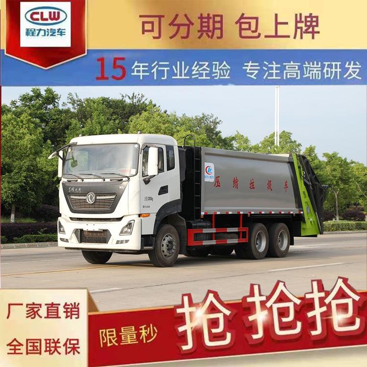 东风多利卡D9压缩垃圾车18方后装物业社区垃圾清理车