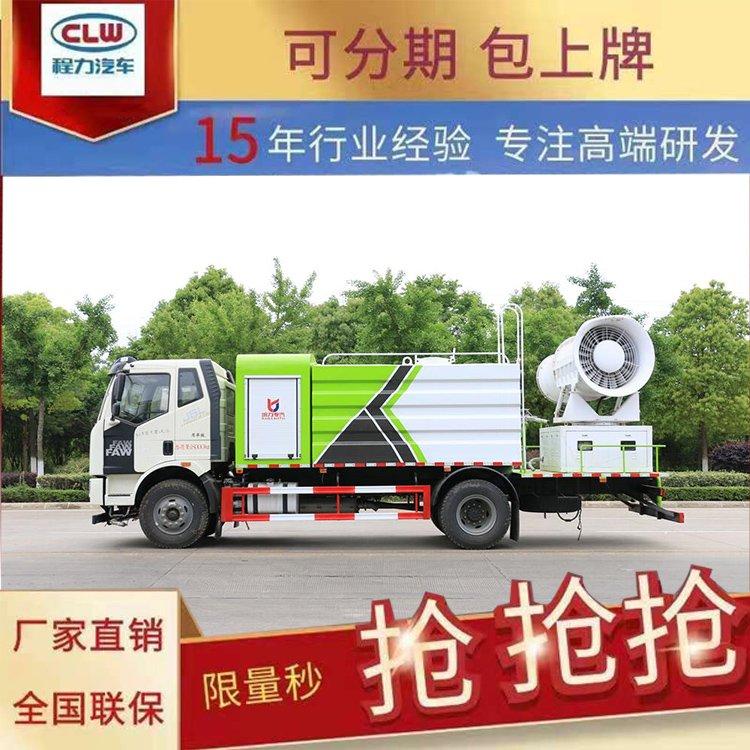 程力多功能8吨绿化雾炮洒水车30米喷雾机支持分期