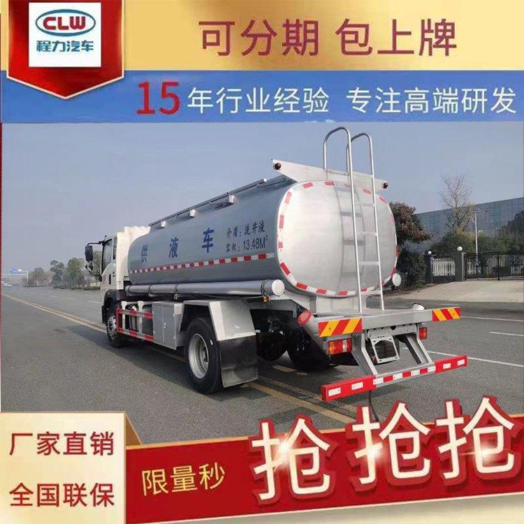 国六解放虎V供液车 4-5立方 净水剂润滑油罐式车