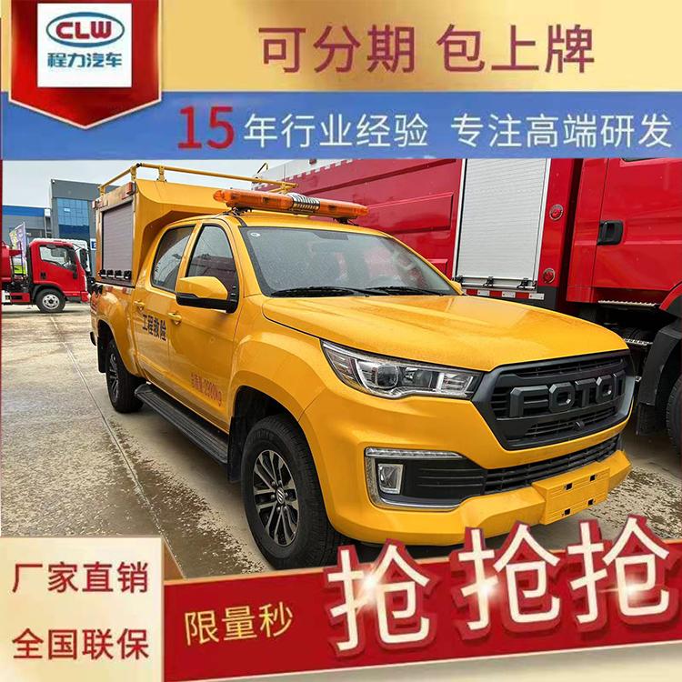 福田四驱皮卡救援车 工程抢险车 城市防汛 燃气管道自来水抢修
