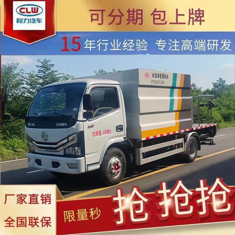 水泥净浆洒布车撒布宽度4米道路养护侧面挂桶