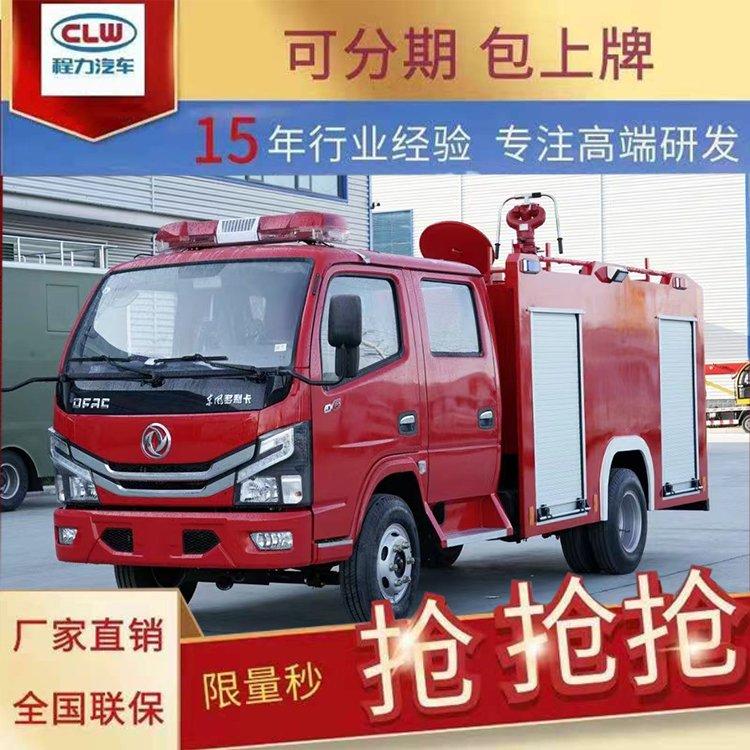东风多利卡4.5吨消防洒水车物业厂区物流小型灭火喷洒车