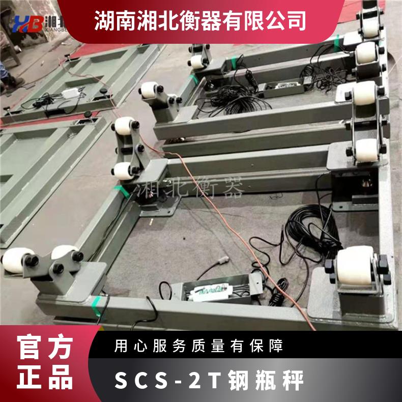 江苏SCS-2T钢瓶秤模拟量输出定量控制开关气体称重钢瓶电子秤