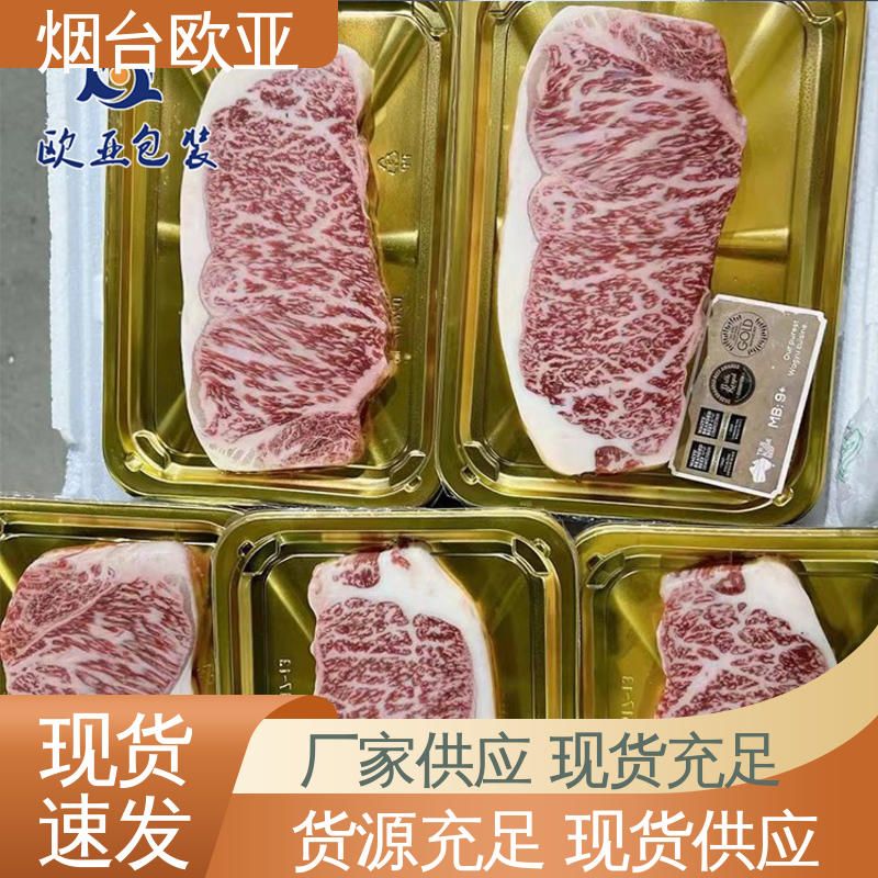 欧亚包装 严丝合缝 交货快捷 源头工厂 海鲜贴体盒