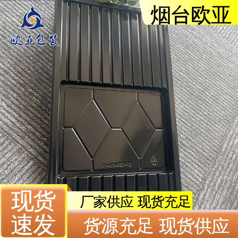 欧亚包装 隔绝氧气 边角圆润 质量保证 金枪鱼贴体盒