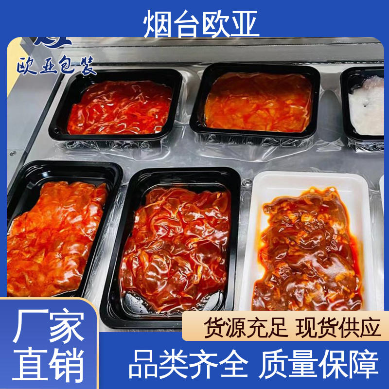 欧亚包装 隔绝氧气 品质好 源头工厂 金枪鱼贴体盒