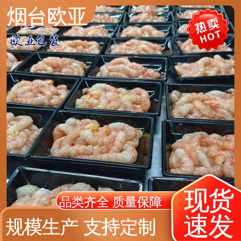 欧亚包装 食品级PP 环保级产品 质量保证 241720食品贴体包装盒