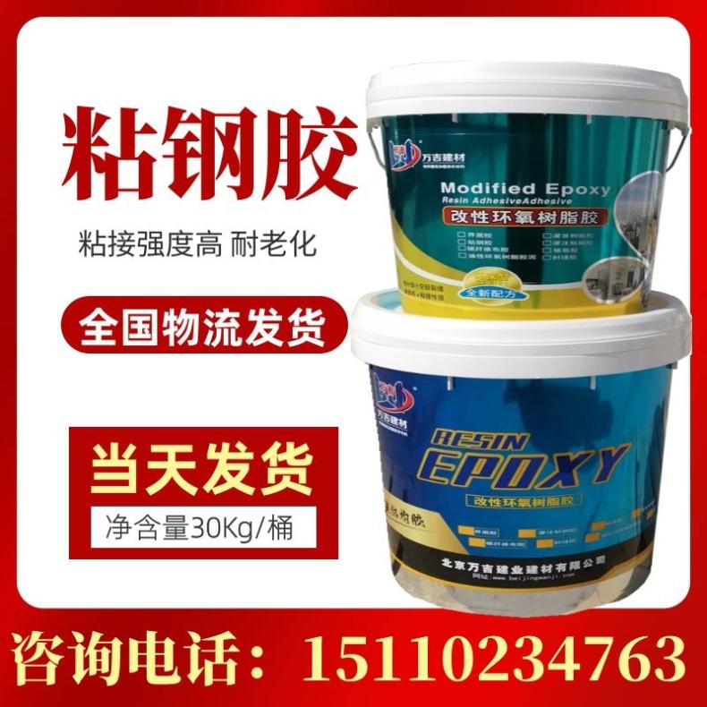 建筑结构粘钢胶 混凝土包钢钢加固胶 环氧树脂A级胶