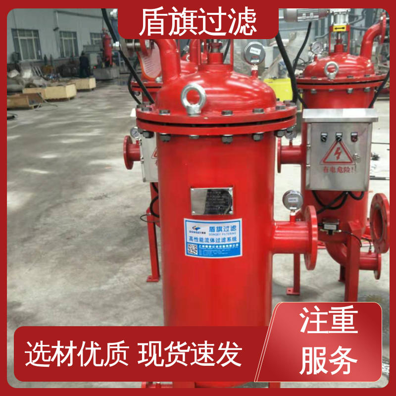 保质保量 反冲洗自清洗过滤器订做 规格多样化 品质保证 盾旗过滤